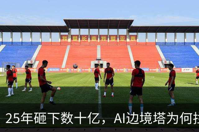 25年砸下数十亿，AI边境塔为何拦不住死亡？